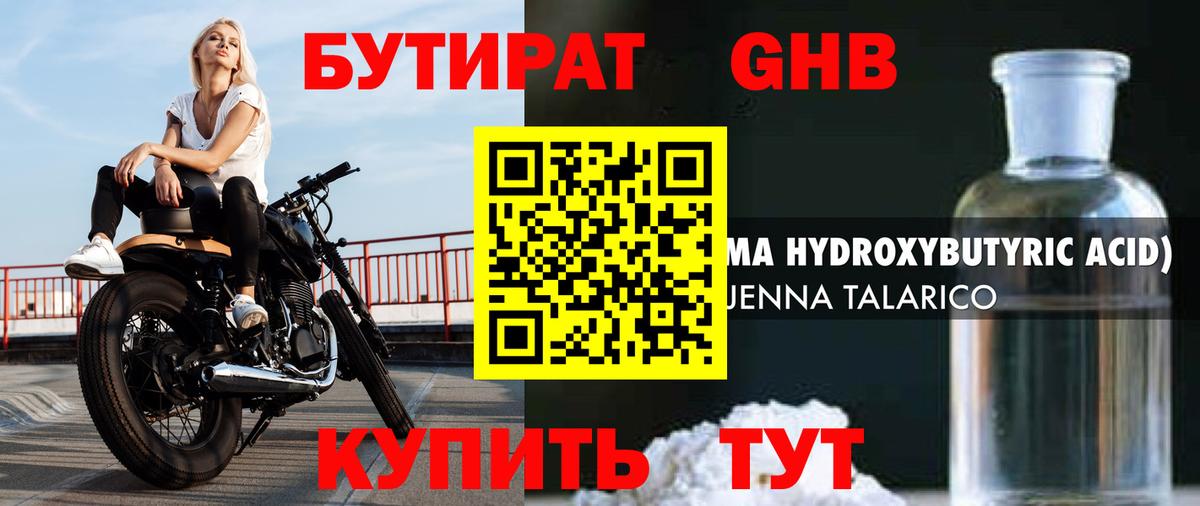 Бутират 1.4BDO  Вход с VPN  Красноярск 