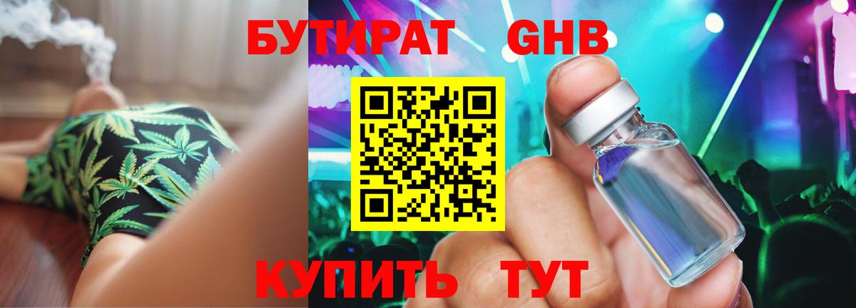 БУТИРАТ буратино Красноярск