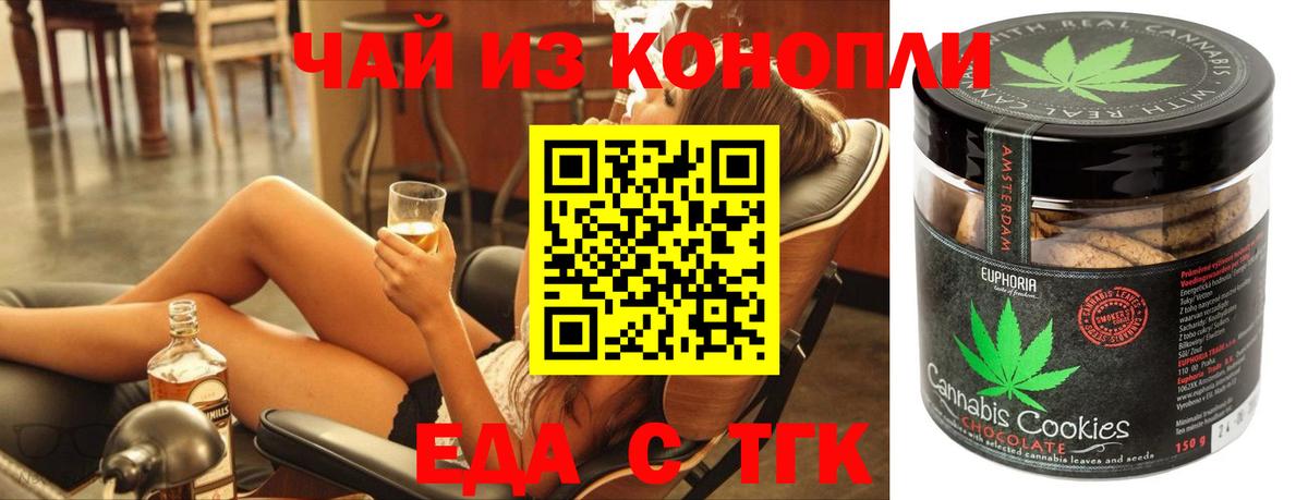 Еда ТГК марихуана  Вход с VPN  Красноярск 