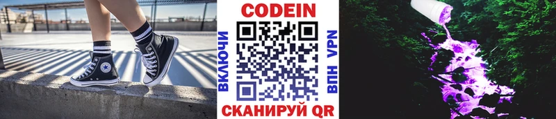 Codein Purple Drank Красноярск