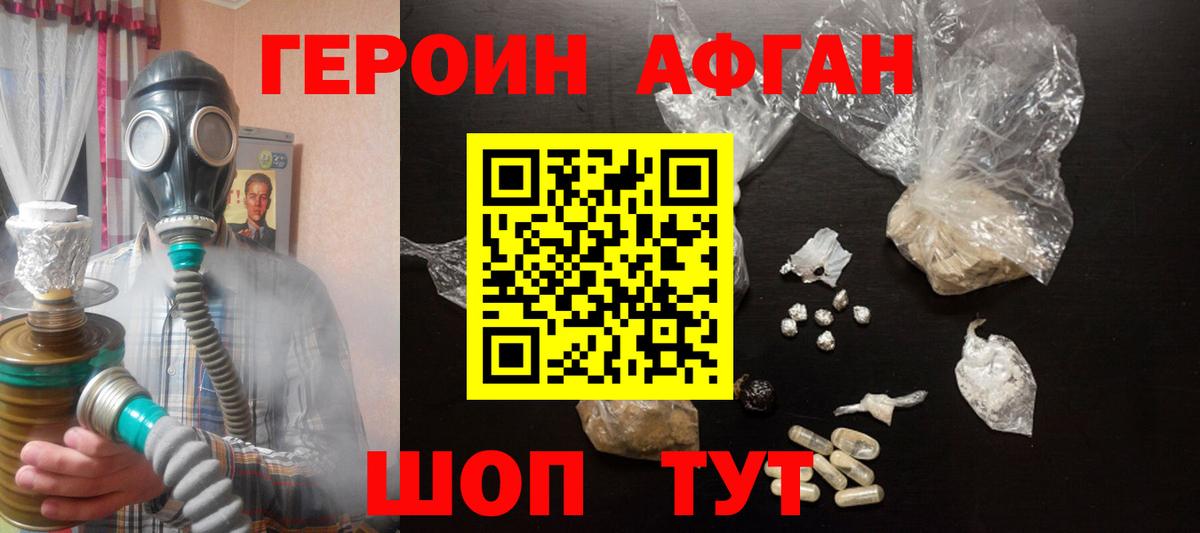 ГЕРОИН афганец Красноярск