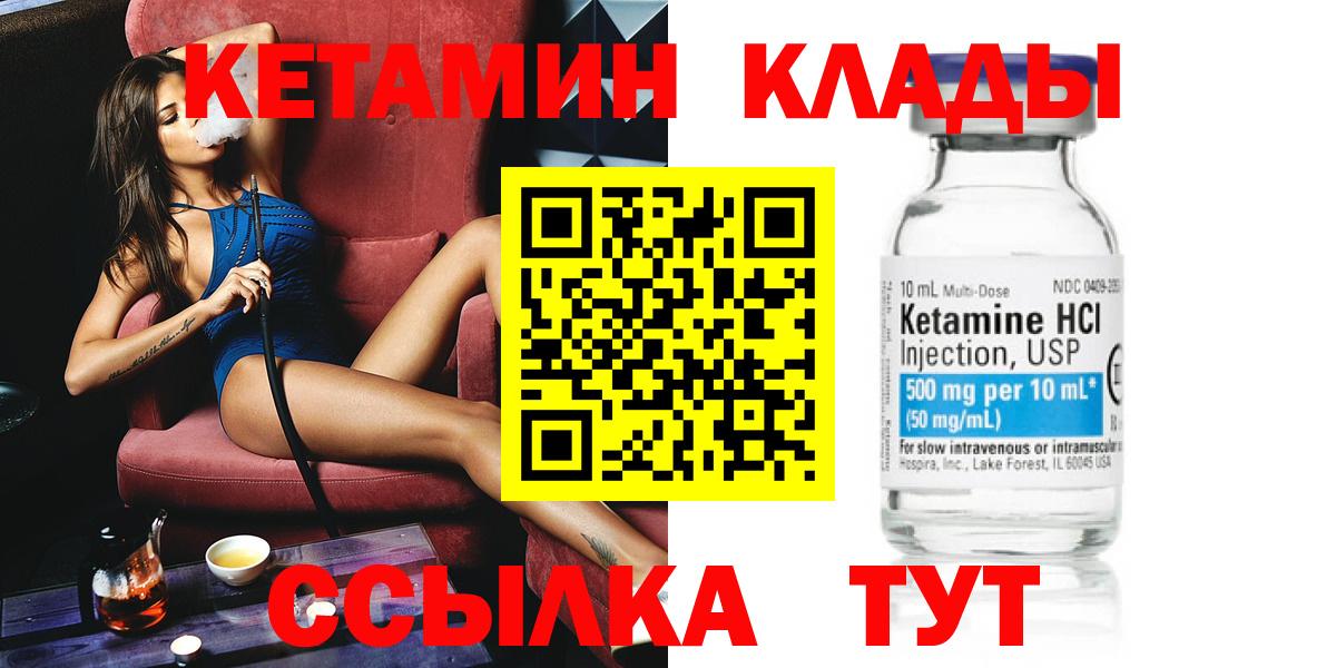 КЕТАМИН ketamine  Вход с VPN  Красноярск 