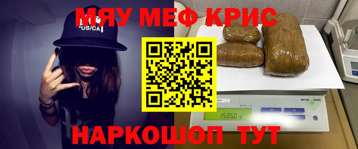Меф кристаллы  МЯУ-МЯУ мука  Вход с VPN  Мефедрон  Красноярск 